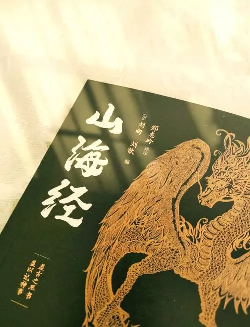 山海经译本哪个版本好
