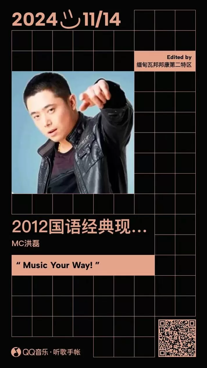 mc洪磊喊麦60分钟