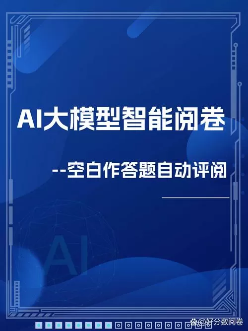 好分数阅卷4.0老师端