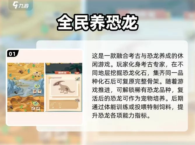 全民养恐龙天赋点怎么加