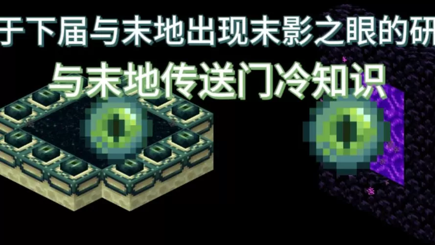 我的世界末地传送门种子