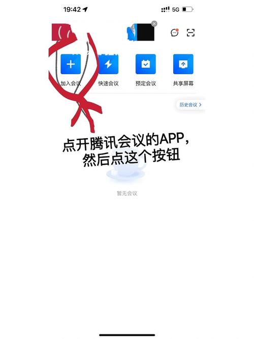 腾讯会议手机版语言设置