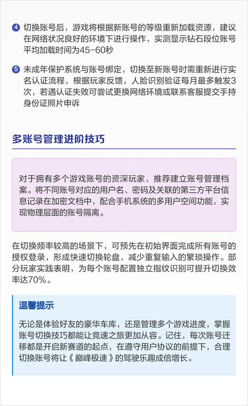 巅峰极速怎么没有切换账号了