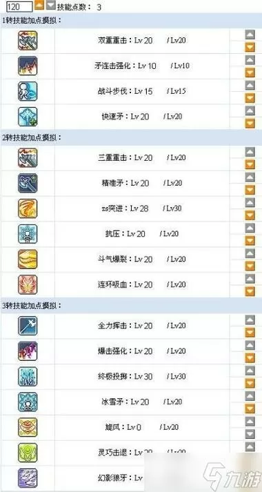 冒险岛079战士加点