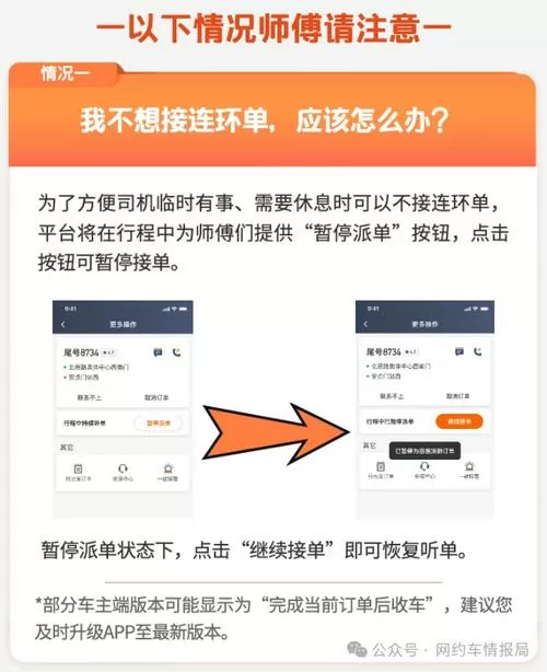 滴滴车主内部派单版本怎么设置的