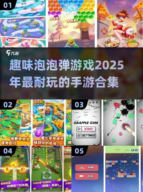 泡泡弹内置修改器