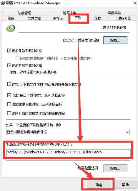 idm+安卓版怎么设置中文