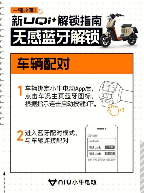 小牛电动车如何连接蓝牙