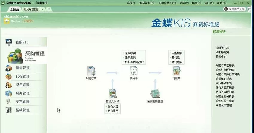金蝶12月怎么反结账