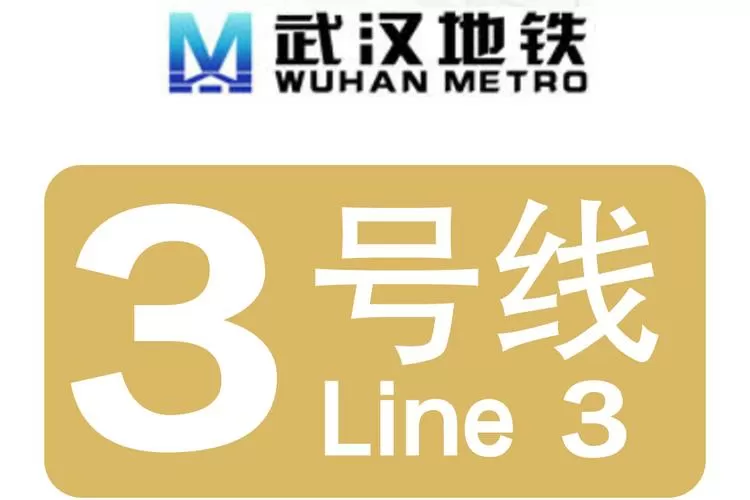 武汉体院门口是地铁几号线