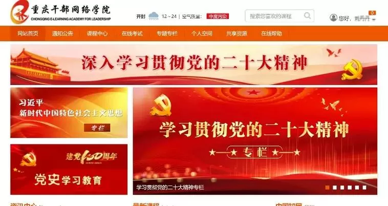 重庆干部网络学院APP登录不了怎么办