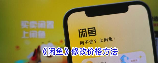 闲鱼如何删掉别人的蹲价