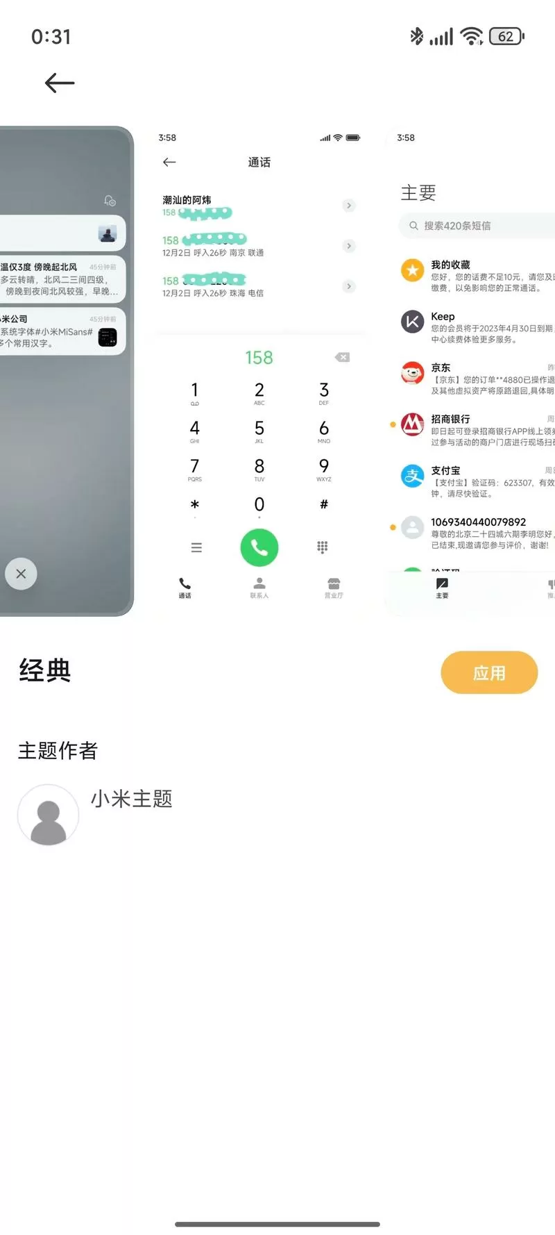 小米一键拨号到桌面
