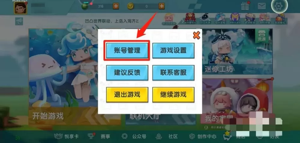 迷你世界如何找回以前的账号