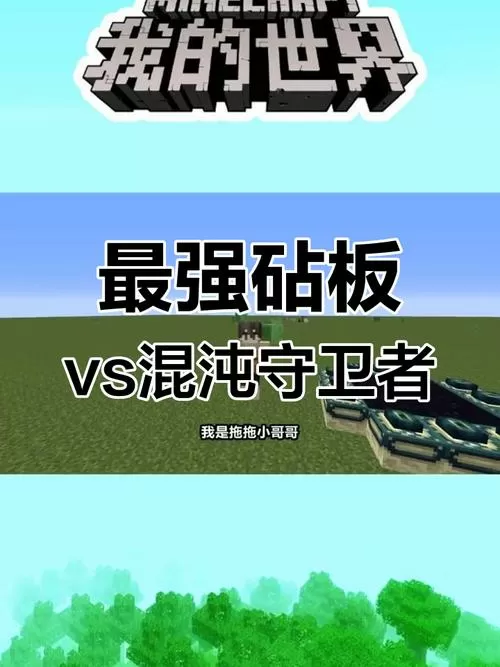 我的世界砧板套vs无尽套