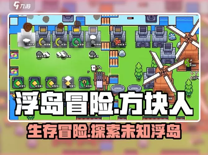 浮岛生存攻略