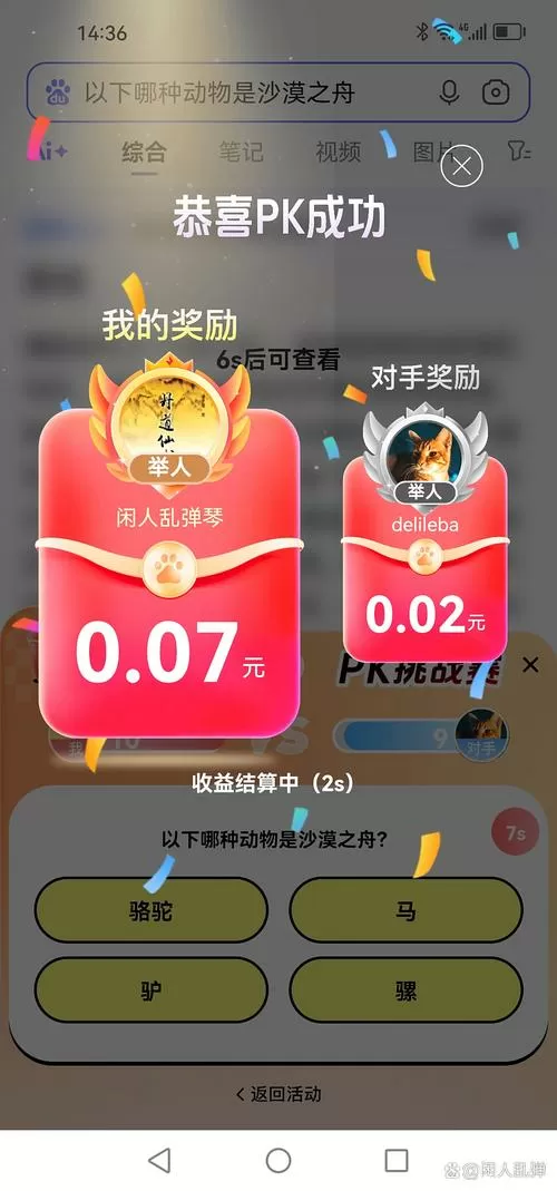 开心答题宝提现不了