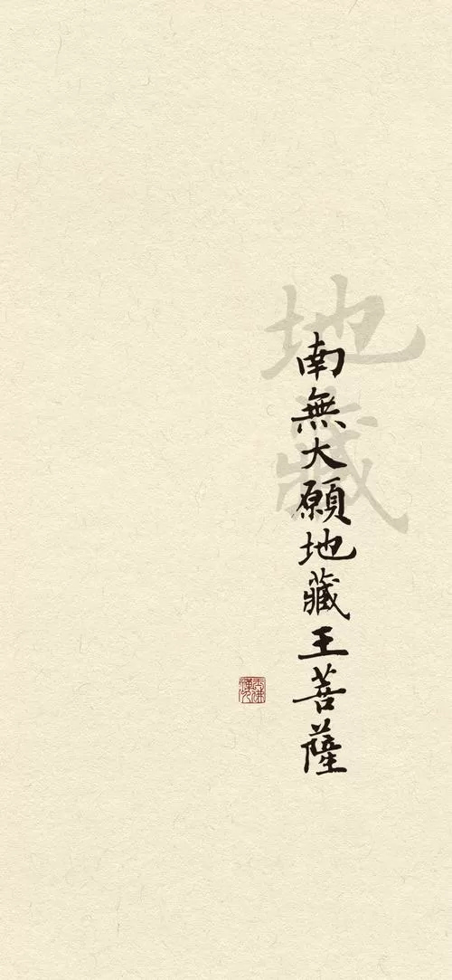 地藏经阅读版