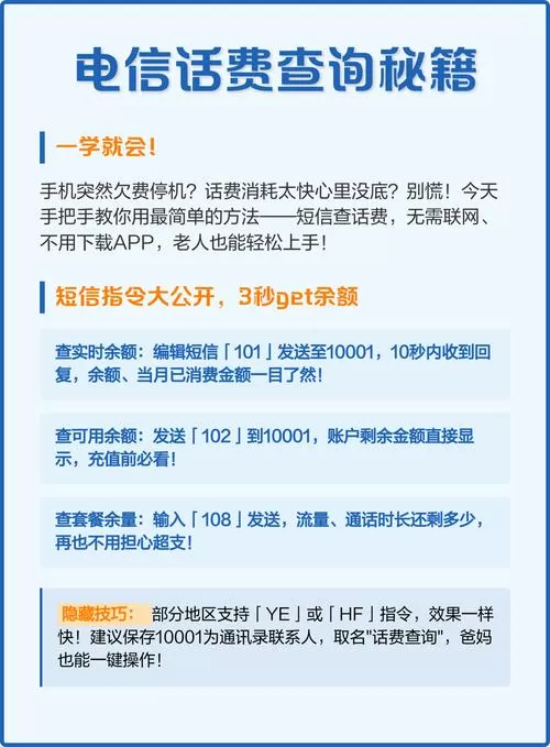 中国电信卡怎么查话费