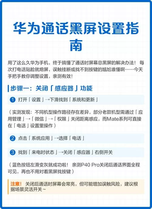 华为手机电话接通就黑屏怎么设置