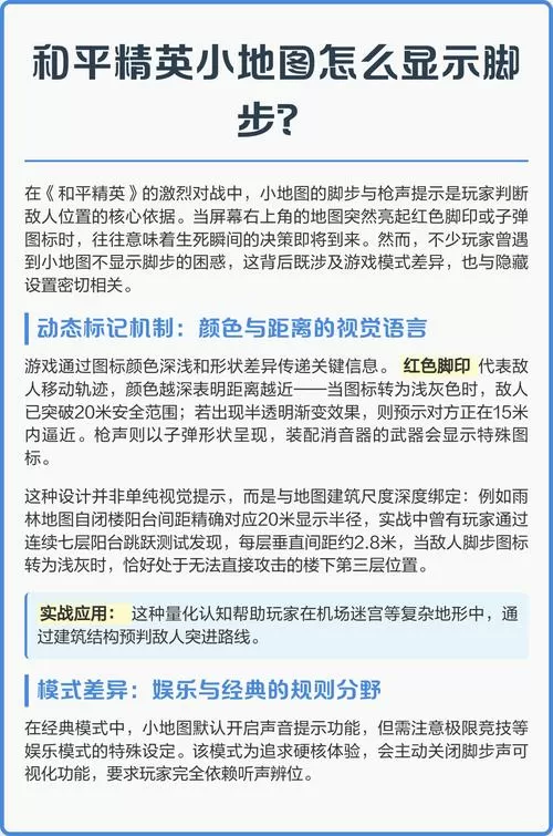 和平精英脚印提示怎么设置