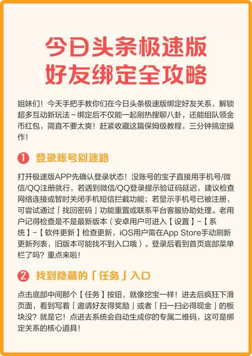 今日头条极速版怎么绑定好友关系