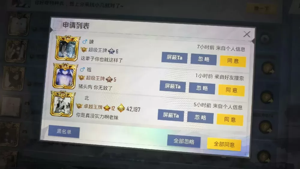 和平精英好友聊天记录怎么找
