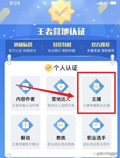 王者荣耀如何认证职业