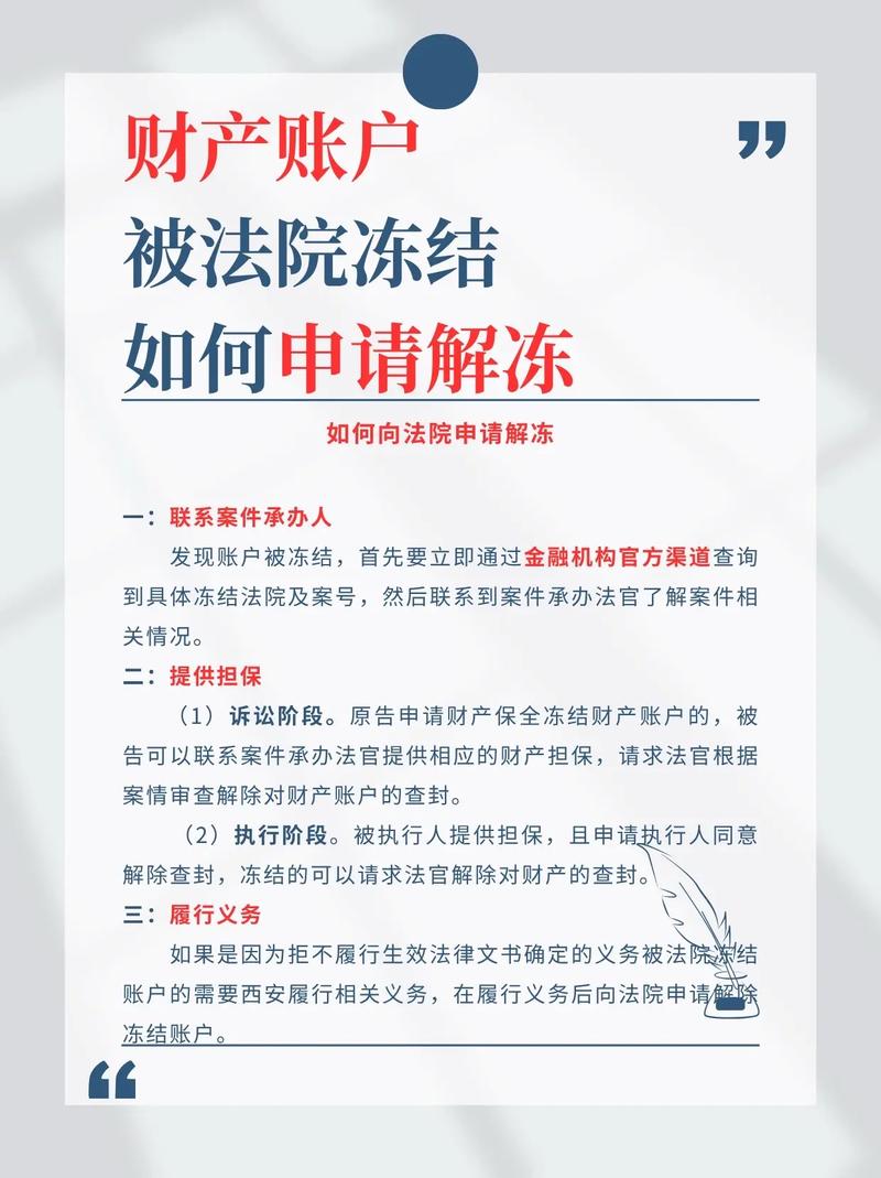 司法冻结如何申请解冻