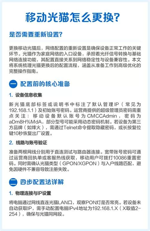 移动光猫更换后如何重新设置