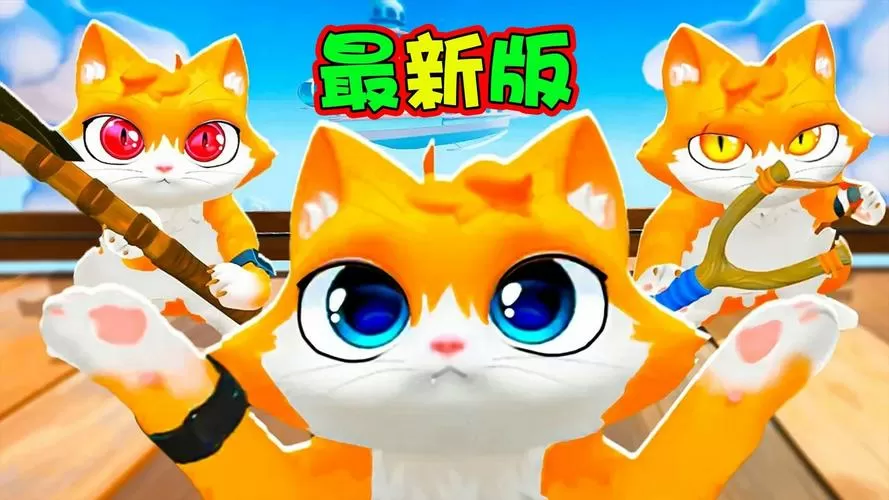 里昂玩小猫模拟器