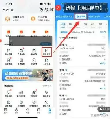 怎么查别人的通话明细
