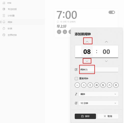 windows10闹钟设置在哪
