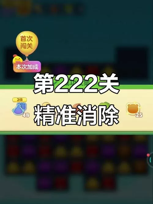 开心开心消消乐隐藏关225缩略图