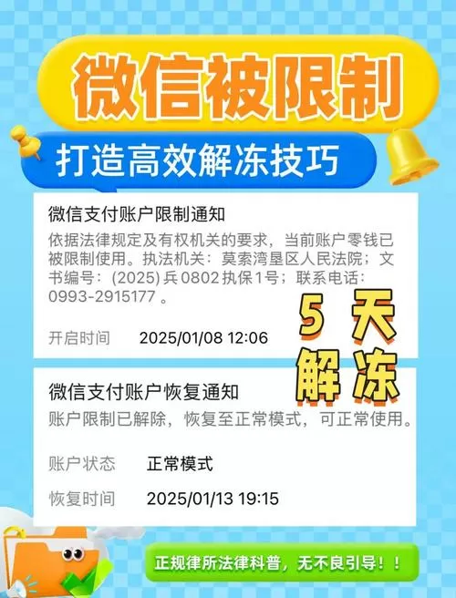 微信付款被冻结了怎么解封