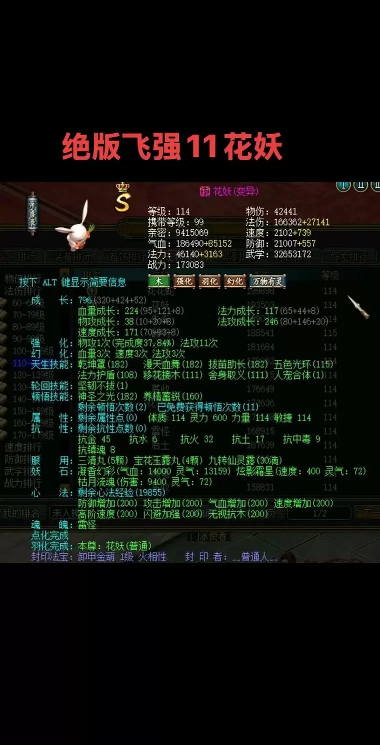 问道法攻成长最高的宠物