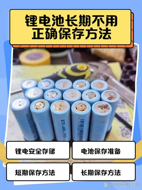 锂电池不用了怎么保存
