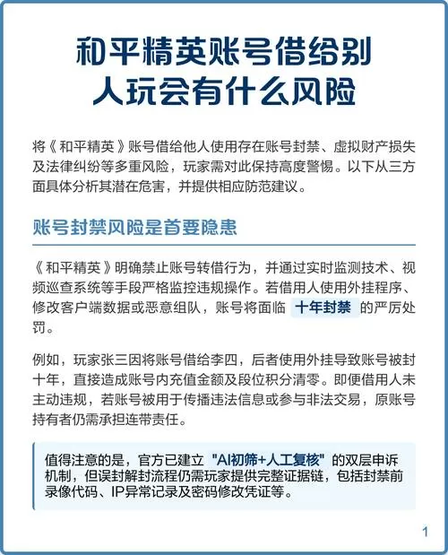游戏帐号借别人会有风险吗