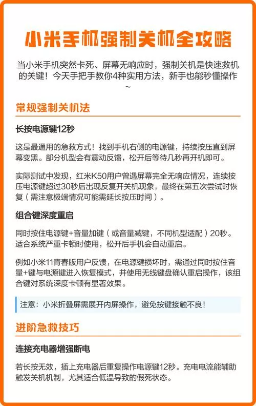 红米手机如何强制关机?