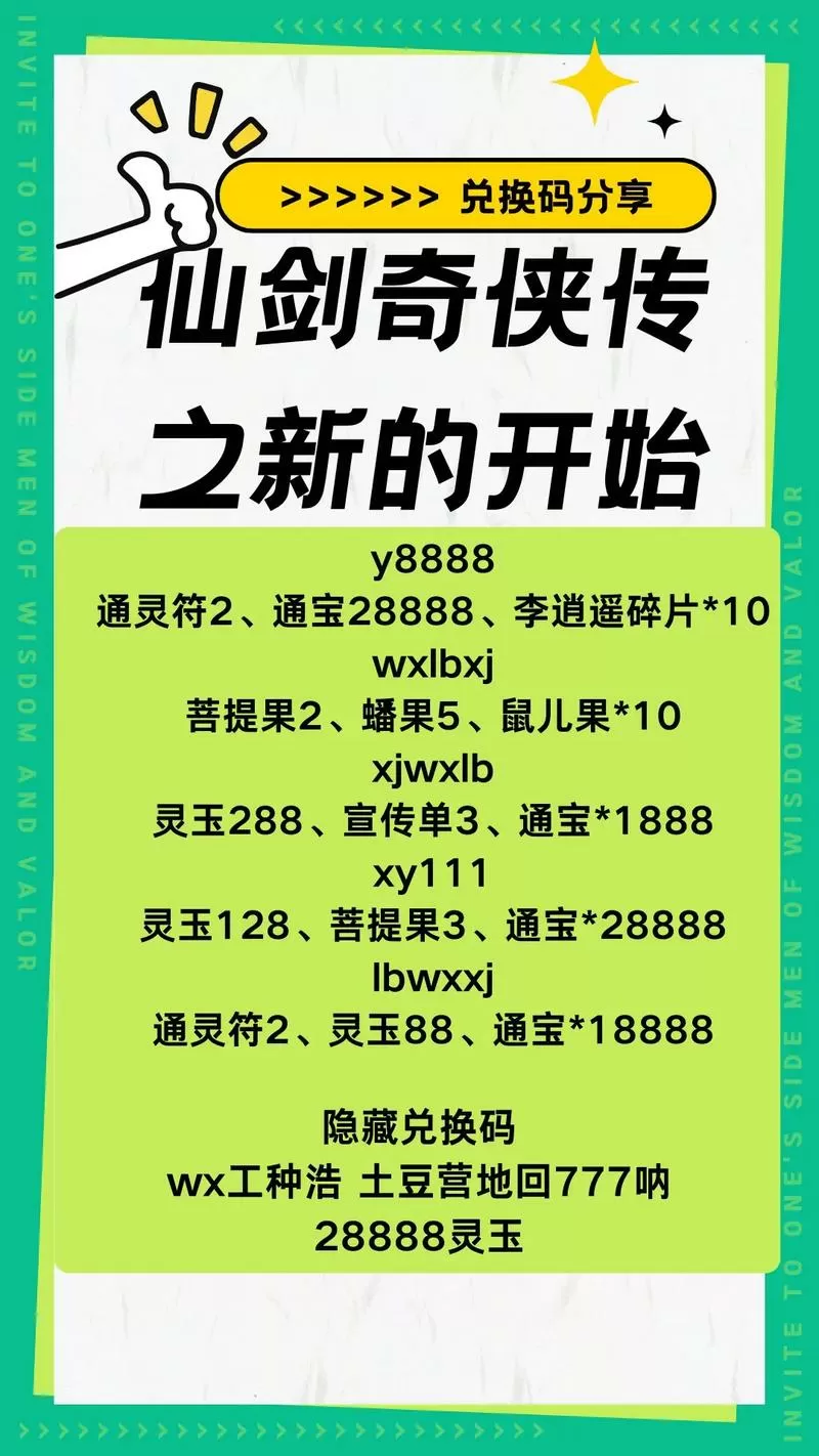 仙剑五激活码免费获取