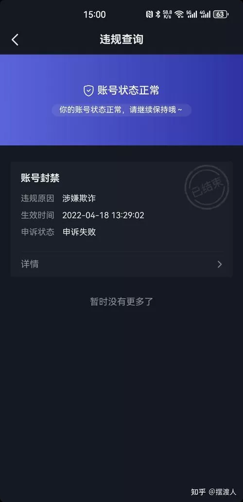 抖音号被永久封换手机有用吗