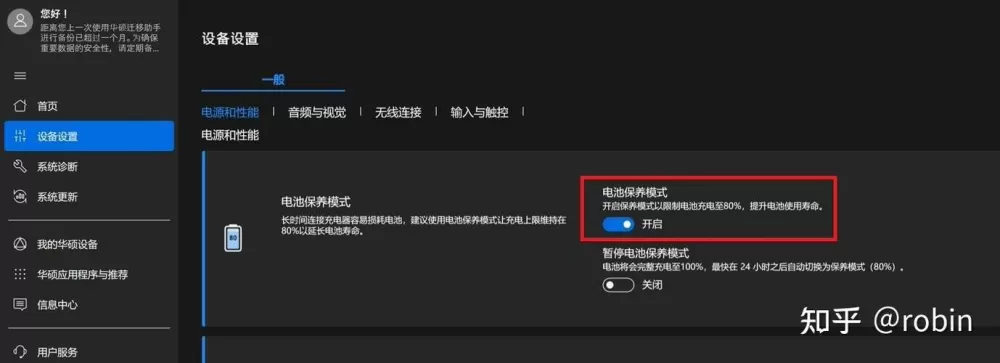 笔记本电脑怎么设置充电上限