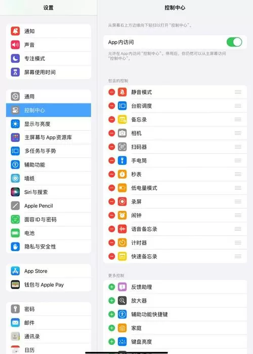 ipad右上角控制中心怎么设置