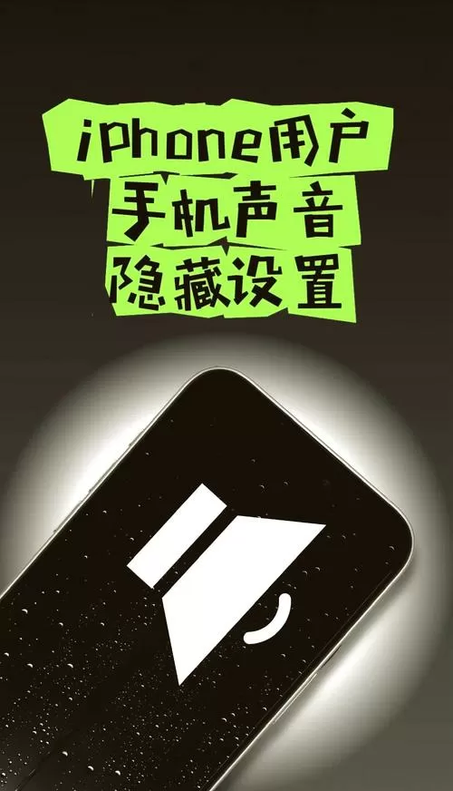 苹果手机一动声音就变小