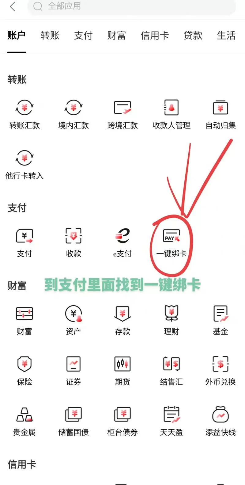 怎么解除银行卡自动还款设置