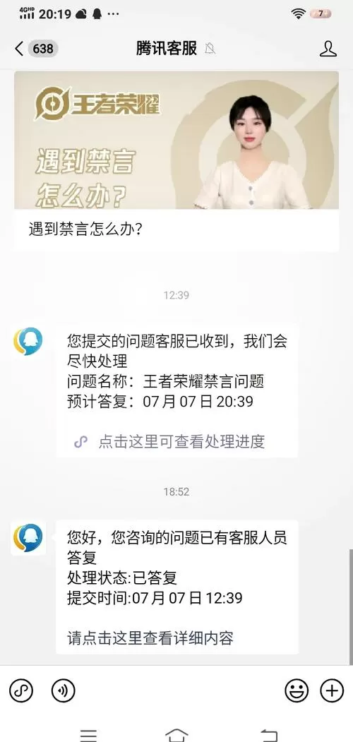 王者荣耀如何解除禁言