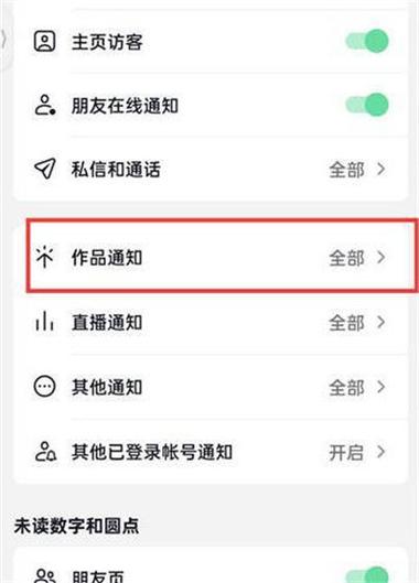 抖音火山版怎么关闭短信通知