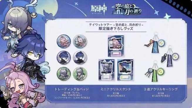 提瓦特瑟瑟之旅4.3.0版本最新更新内容