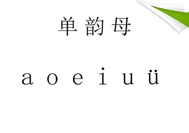 韵母攻略第一版