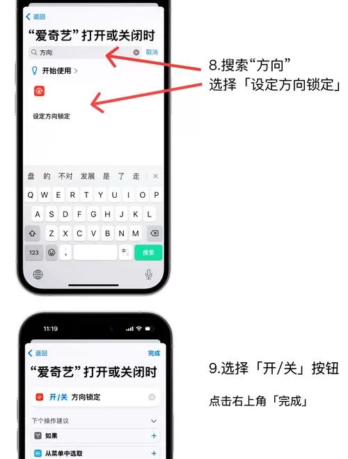 手机自动旋屏怎样关闭